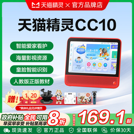天猫精灵CC10英寸智能屏CC7s智慧屏智能音箱学习机带监控看家视频
