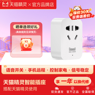 天猫精灵智能红外遥控器插座wifi手机远程定时开关语音分控转换器