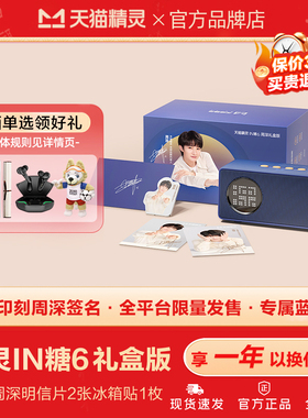 【周深代言新品】天猫精灵IN糖6智能音箱蓝牙音响语音控制ai闹钟