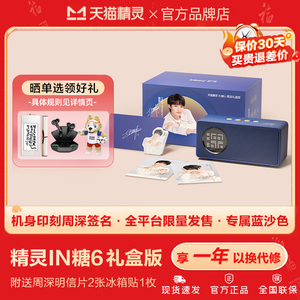 【周深代言新品】天猫精灵IN糖6智能音箱蓝牙音响语音控制ai闹钟