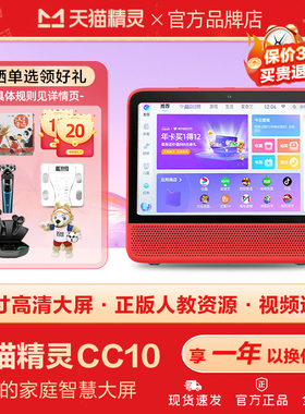 天猫精灵CC10智能屏学习机学生平板小电视儿童早教机官方旗舰店
