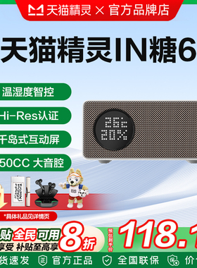 天猫精灵IN糖6电池版智能音箱7英寸智能屏蓝牙音响学习早教故事机
