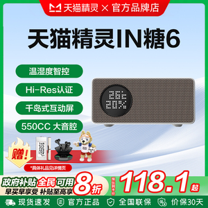 天猫精灵IN糖6电池版智能音箱7英寸智能屏蓝牙音响学习早教故事机