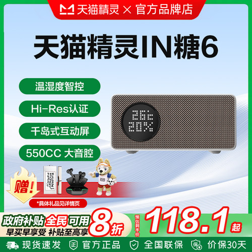 天猫精灵IN糖6电池版智能音箱