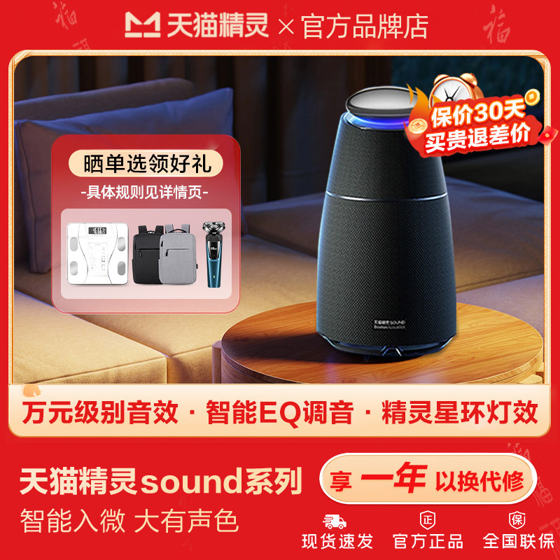 天猫精灵Sound Pro智能音箱好音质蓝牙音响波士顿立体声低音炮