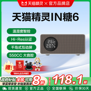 天猫精灵IN糖6电池版智能音箱7英寸智能屏蓝牙音响学习早教故事机