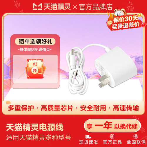 天猫精灵原装正品电源线适配器