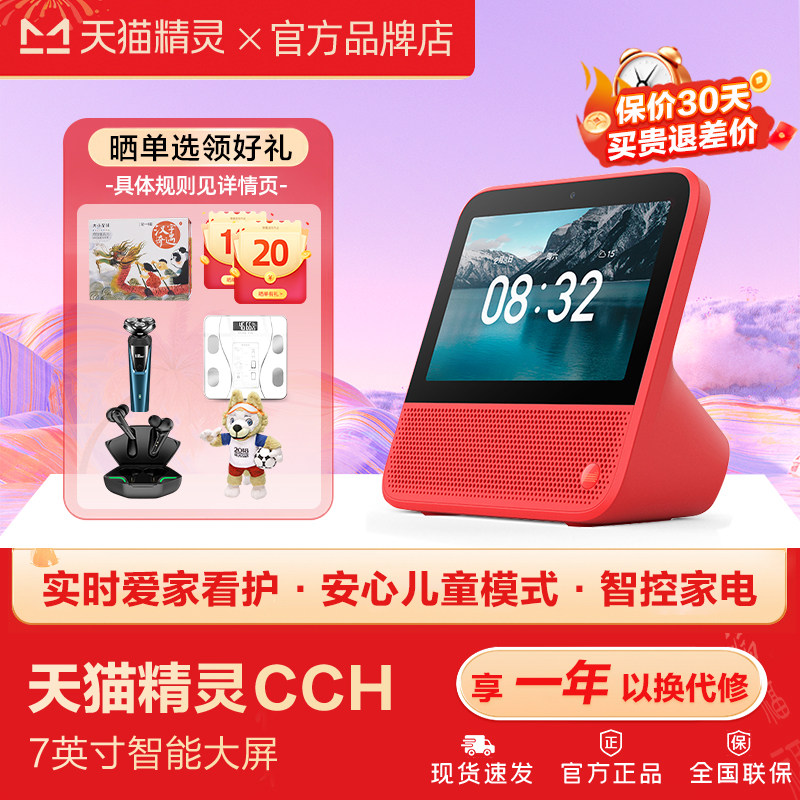 天猫精灵CCH学习机智能音箱带监控CC10触屏电视蓝牙音响官方正品