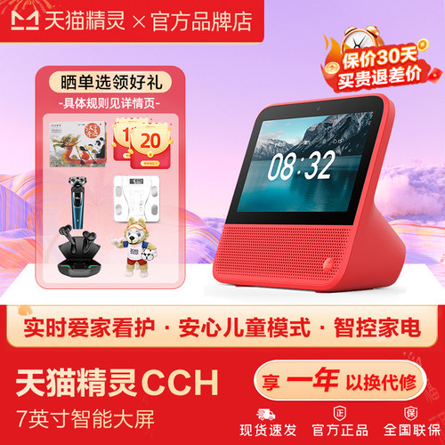 天猫精灵CCH爱家看护智能屏音箱