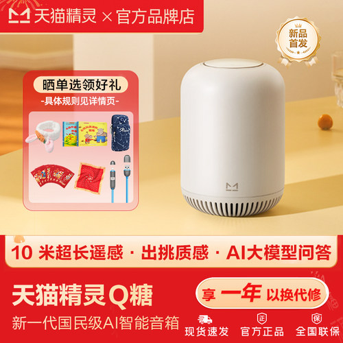 天猫精灵Q糖大音量智能音箱音响