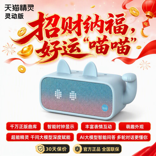 天猫精灵IN糖3招财猫智能音箱套装纳福好运喵喵AI蓝牙音响早教机