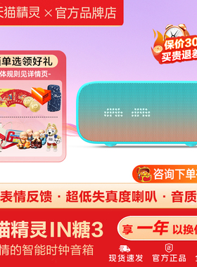 天猫精灵IN糖3智能音箱桌面蓝牙音响方糖语音闹钟学习礼物智能屏6