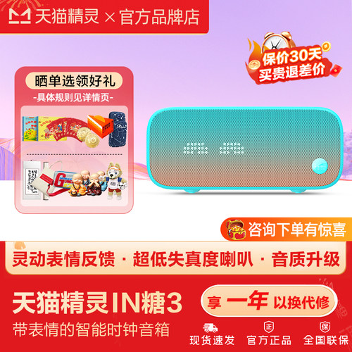 天猫精灵IN糖3灵动表情智能音箱