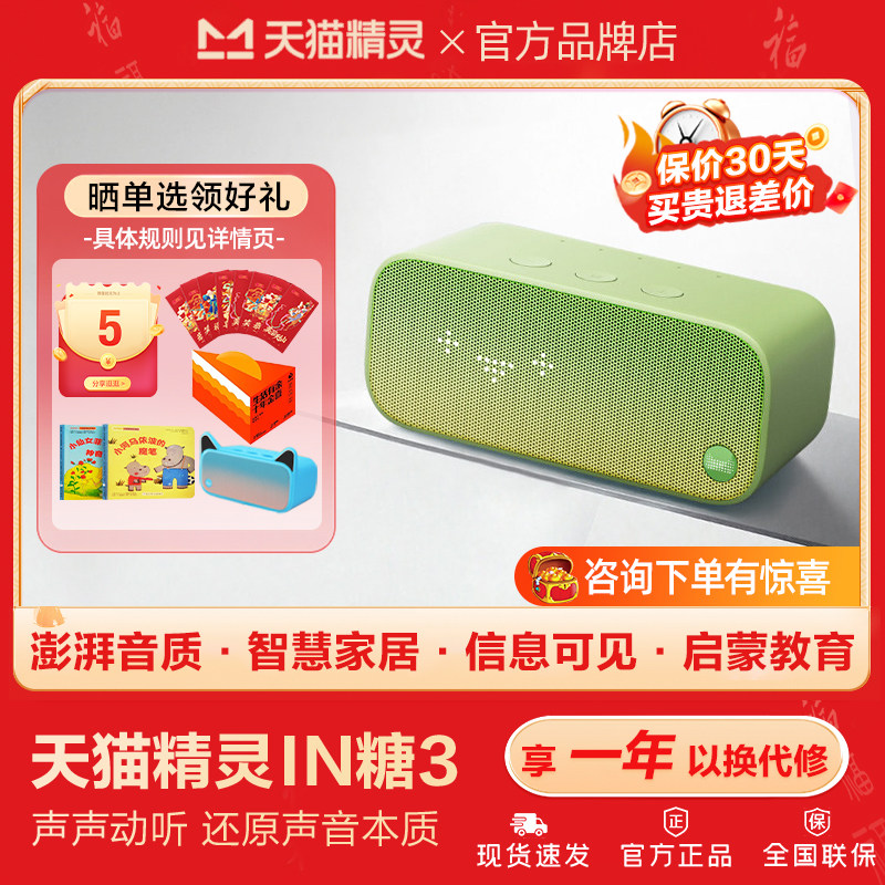 天猫精灵方糖3智能音箱IN糖3蓝牙音响Q糖语音闹钟ai声控管家助手,影音电器,智能音箱,淘宝优惠券,粉丝福利购,淘宝优惠卷