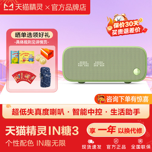 天猫精灵in糖3智能音箱床头闹钟