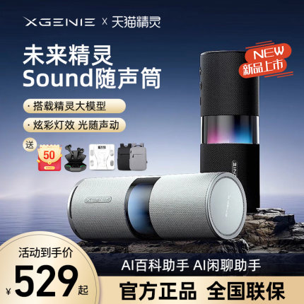 新品天猫精灵未来精灵Sound随声筒智能无线蓝牙音箱户外便携音响