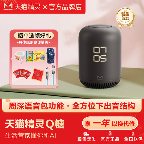 天猫精灵Q糖大音量智能音箱音响