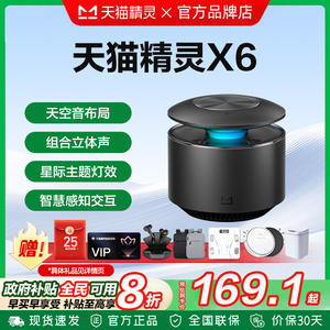 天猫精灵X6天空音智能音箱大音量蓝牙音响周深定制CC10智能屏cc7s