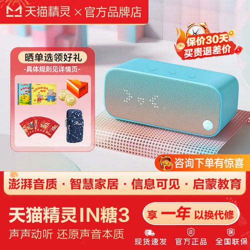 天猫精灵IN糖3智能音箱蓝牙音响