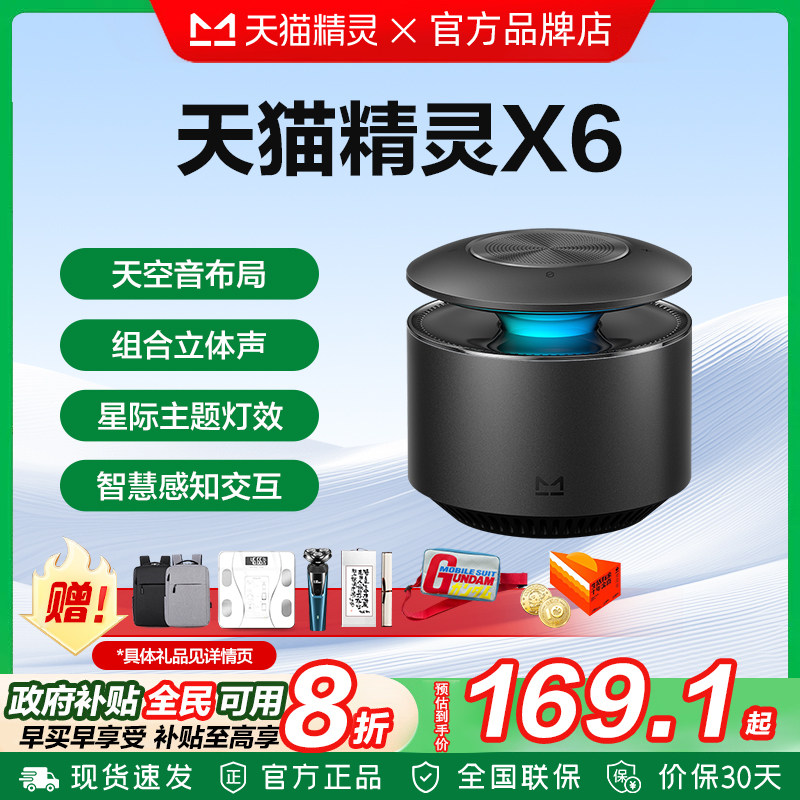 天猫精灵X6天空音智能音箱大音量蓝牙音响周深定制CC10智能屏cc7s - 天猫精灵观美专卖店出品