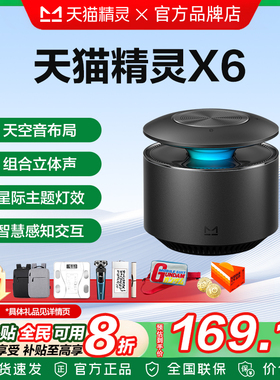 天猫精灵X6天空音智能音箱大音量蓝牙音响周深定制CC10智能屏cc7s