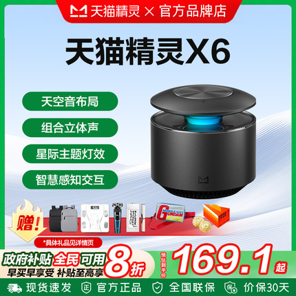 天猫精灵X6天空音智能音箱大音量蓝牙音响周深定制CC10智能屏cc7s