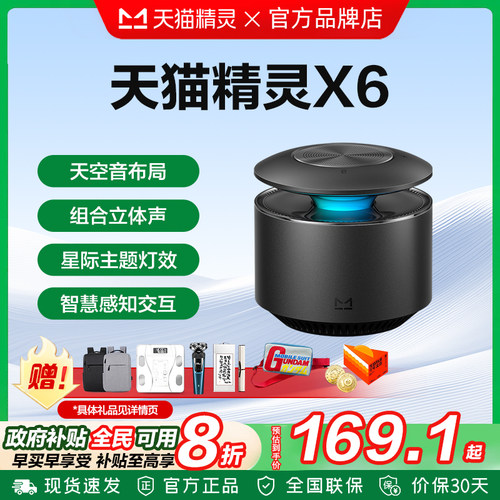 天猫精灵X6天空音智能音箱大音量