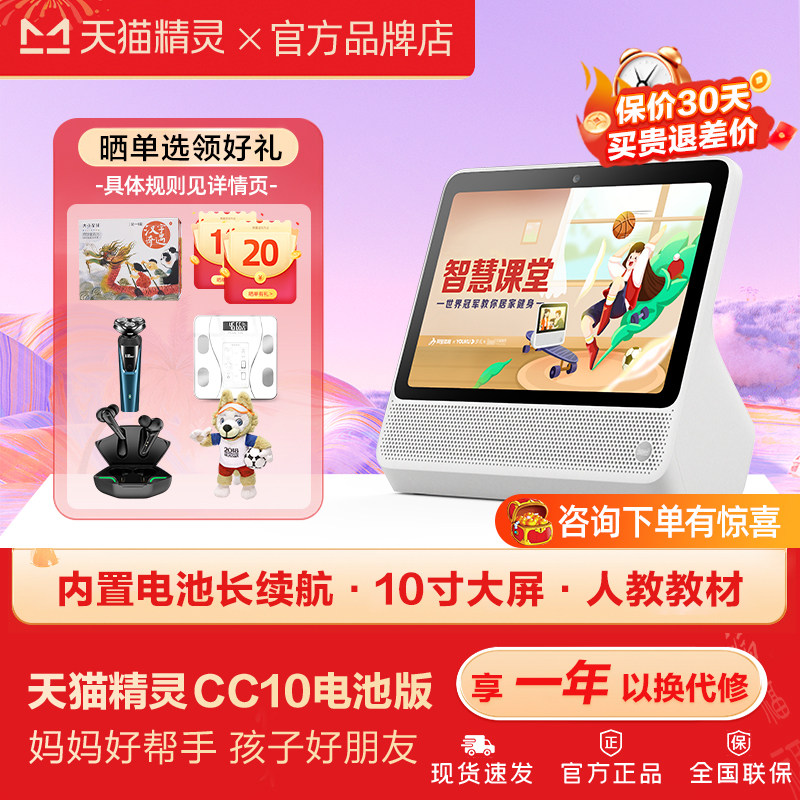 天猫精灵CC10电池版大屏AI智能便携CC8音箱语音平板学习机小电视