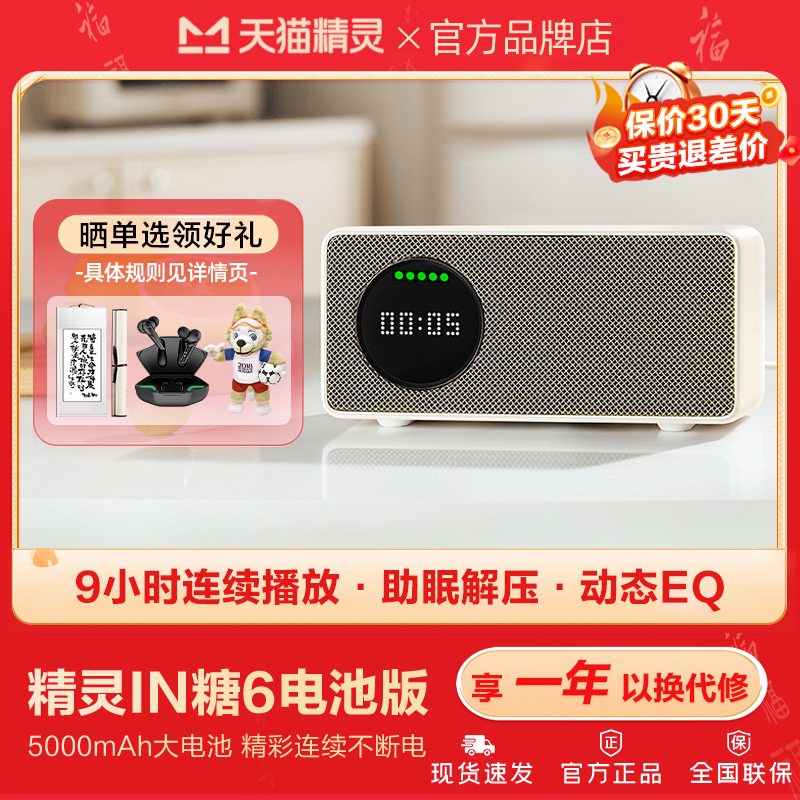 天猫精灵IN糖6电池版智能音箱