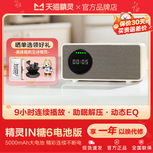 天猫精灵IN糖6电池版智能音箱