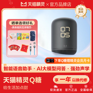 天猫精灵Q糖时间精灵智能音箱IN糖3桌面蓝牙音响方糖儿童学生闹钟