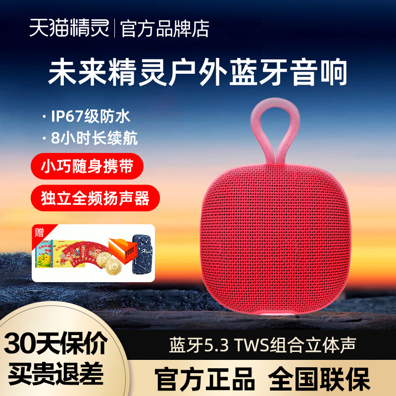 天猫精灵未来精灵户外蓝牙音响环绕组合立体声便携式糖包智能音箱