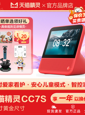 天猫精灵CC7S智能音箱带监控CC10触屏电视CCH蓝牙音响官方旗舰店