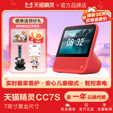 天猫精灵CC7S智能音箱带监控CC10触屏电视CCH蓝牙音响官方旗舰店