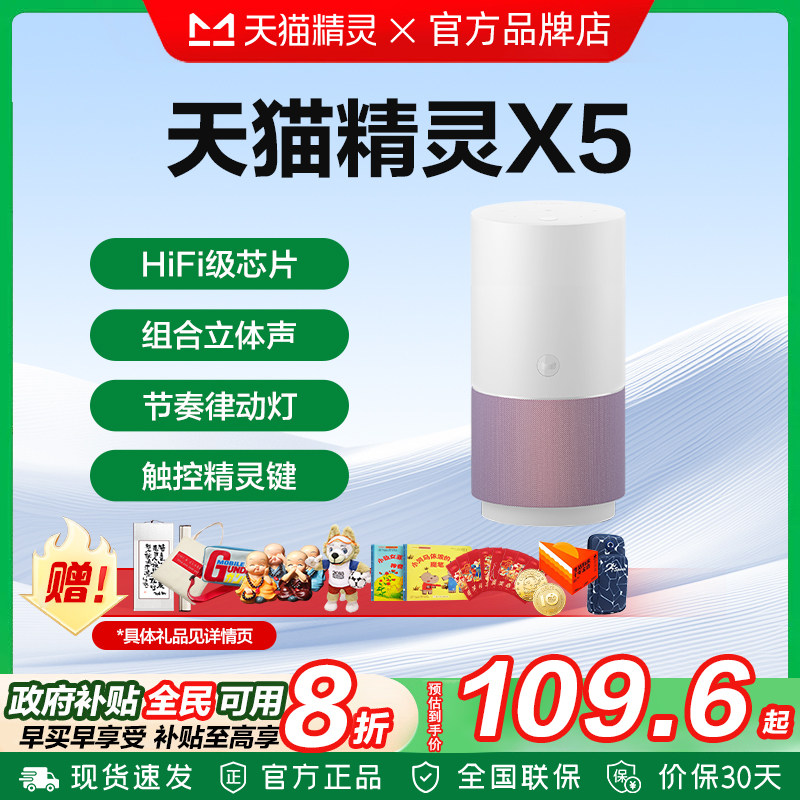 天猫精灵X5智能音箱无线蓝牙电脑音响X1经典立体声大音量高音质