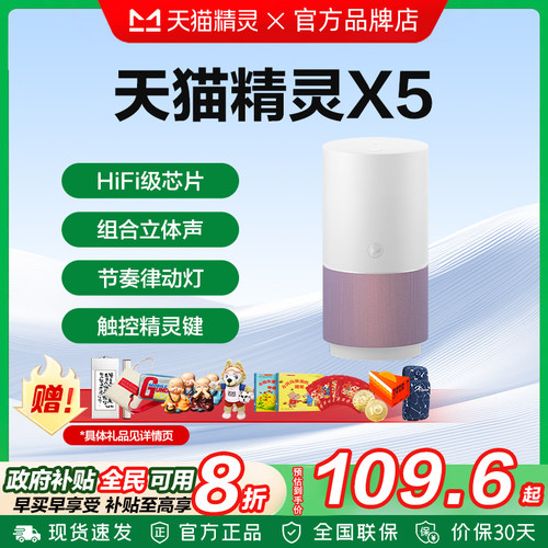 天猫精灵X5智能音箱无线蓝牙音响