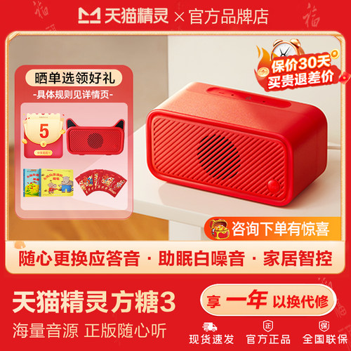 天猫精灵方糖3智能音箱声控闹钟