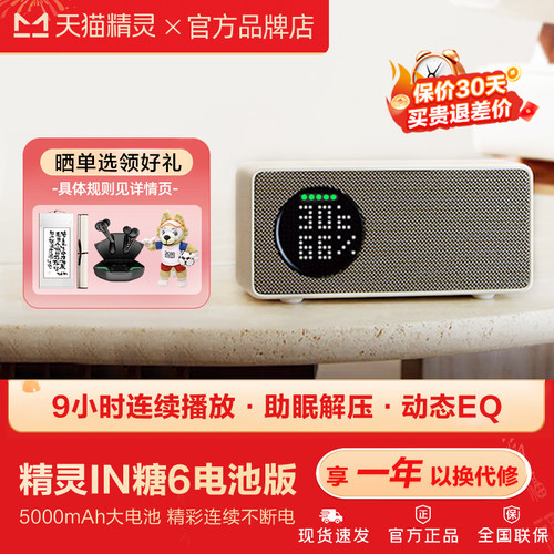 天猫精灵IN糖6电池版可充电智能音箱AI大模型问答蓝牙音响闹钟