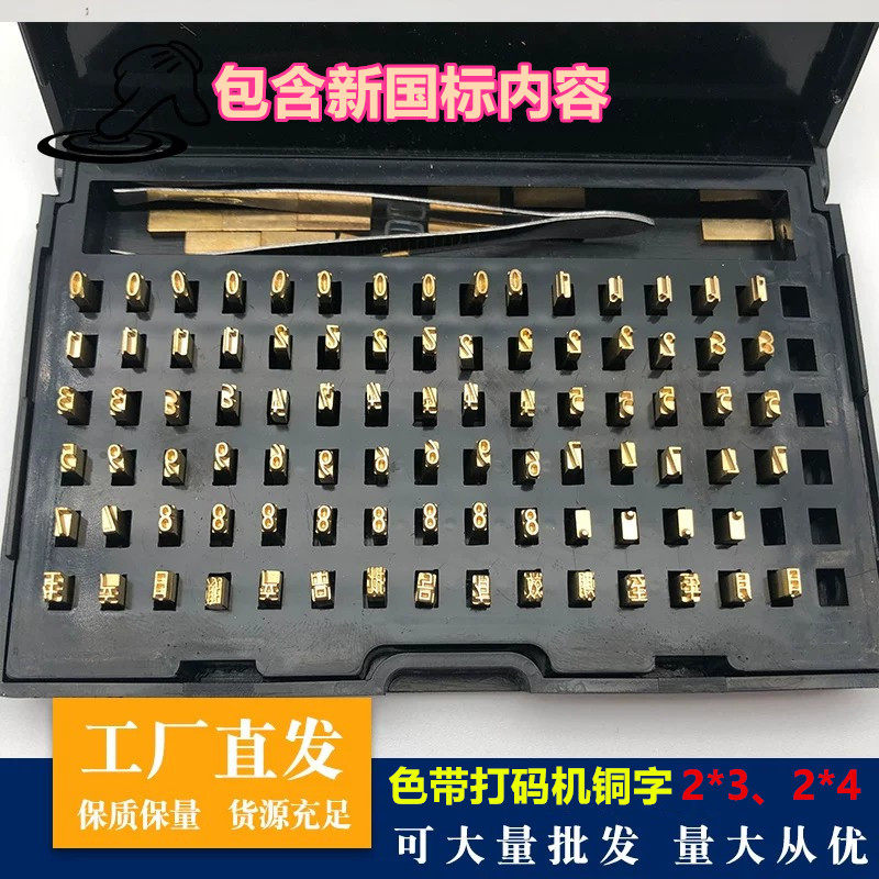 色带打码机铜字立式包装机HP241 打码机字码DY-8直热式打码机日期字粒永城电子称HP-30天一 生产日期字钉字母