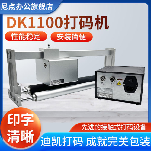 打码机dk1100打码机尼点