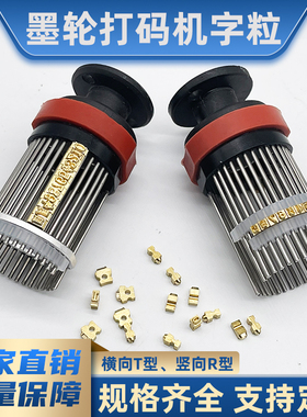 墨轮打码机铜字粒DK1100原装配件字粒3.0T  2.5*7T穿孔字松川包装机打日期字码 DS1108  NY805 SL290打码字钉