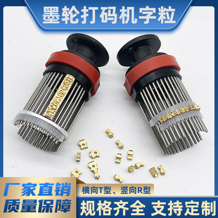 2.5 7T穿孔字松川包装 SL290打码 机铜字粒DK1100原装 字钉 NY805 配件字粒3.0T DS1108 墨轮打码 机打日期字码