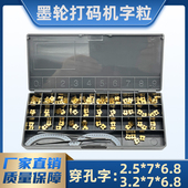 迪凯DK1100墨轮打码 7带孔字DS1088 机铜字粒2.5 3.2 NY805 原装