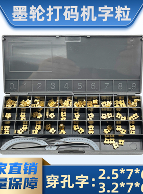 原装迪凯DK1100墨轮打码机铜字粒2.5*7T 3.2*7带孔字DS1088 NY805松川枕式打码机字钉封口机380F打码日期字码