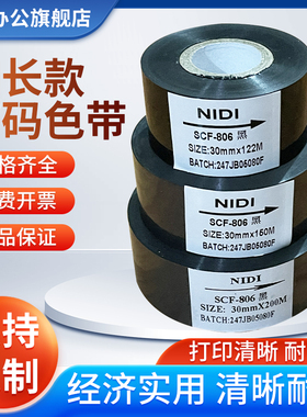 直热式打码机色带DY-8 HP-241打码机色带 30MM 122M 150  200M热转印碳带包装机 贴标机日期色带 订制加长款