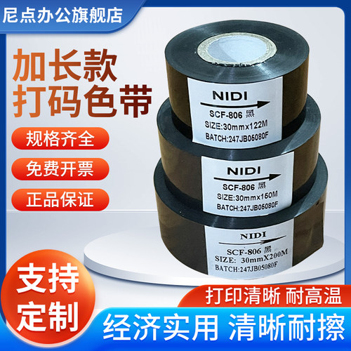 直热式打码机色带尼点加长款