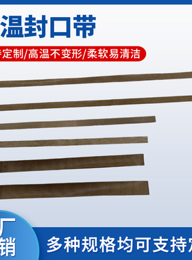 FR900自动连续封口机隔热带 输送带周长750 770 810mm 耐高温皮带无接口封口带全自动高温皮带热封条导高温布