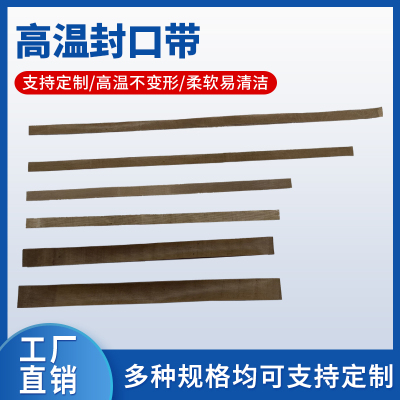 全自动封口机尼点耐高温皮带