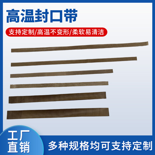 全自动封口机尼点耐高温皮带