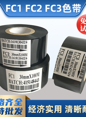 FC1 FC2 FC3色带HP241F热打码色带30mm 25  35 100M墨带日期打码带食品药厂包装日期批号打码碳带贴标机色带